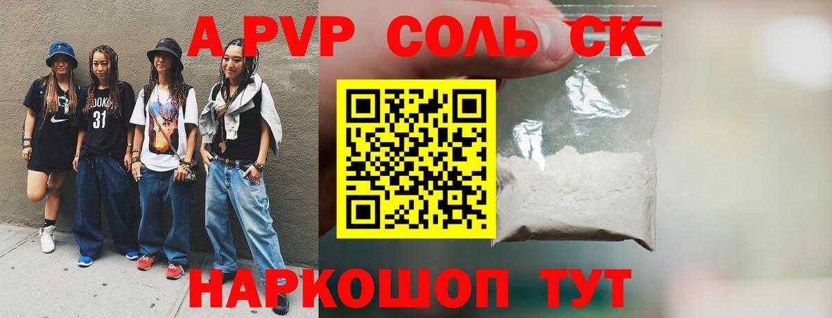APVP кристаллы Бердск