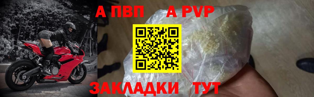 А ПВП кристаллы  A PVP СК КРИС  A-PVP  Бердск  Вход с VPN 