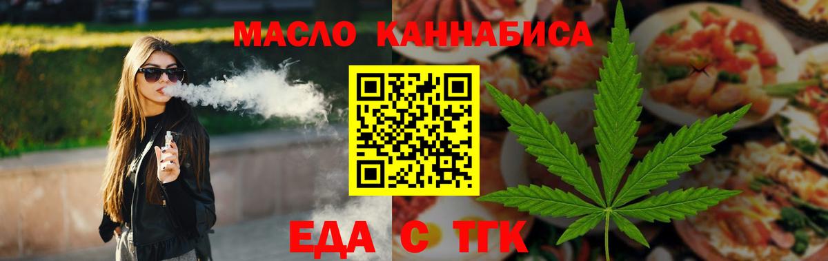 Бердск  Еда ТГК марихуана  Вход с VPN 