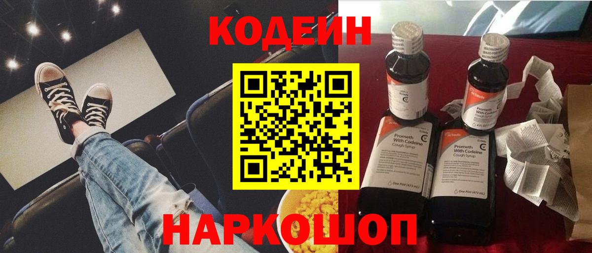 Codein Purple Drank  Вход с VPN  Бердск 