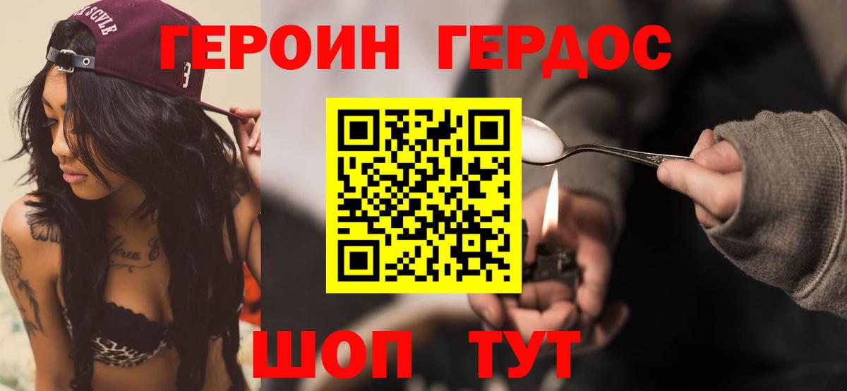 ГЕРОИН афганец Бердск