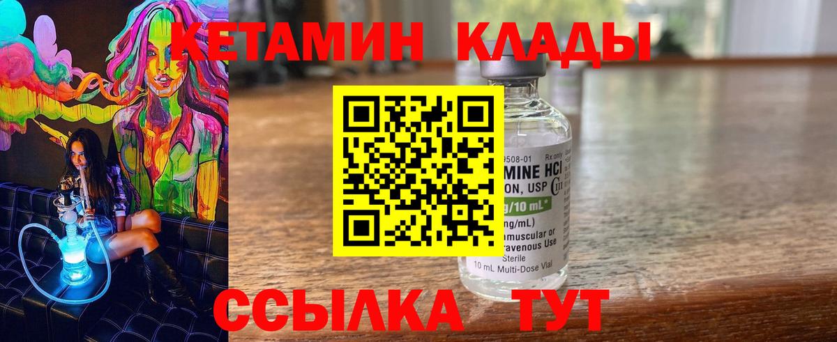 Кетамин ketamine Бердск