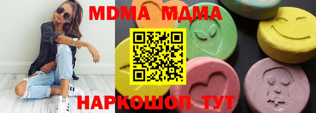 МДМА кристаллы Бердск