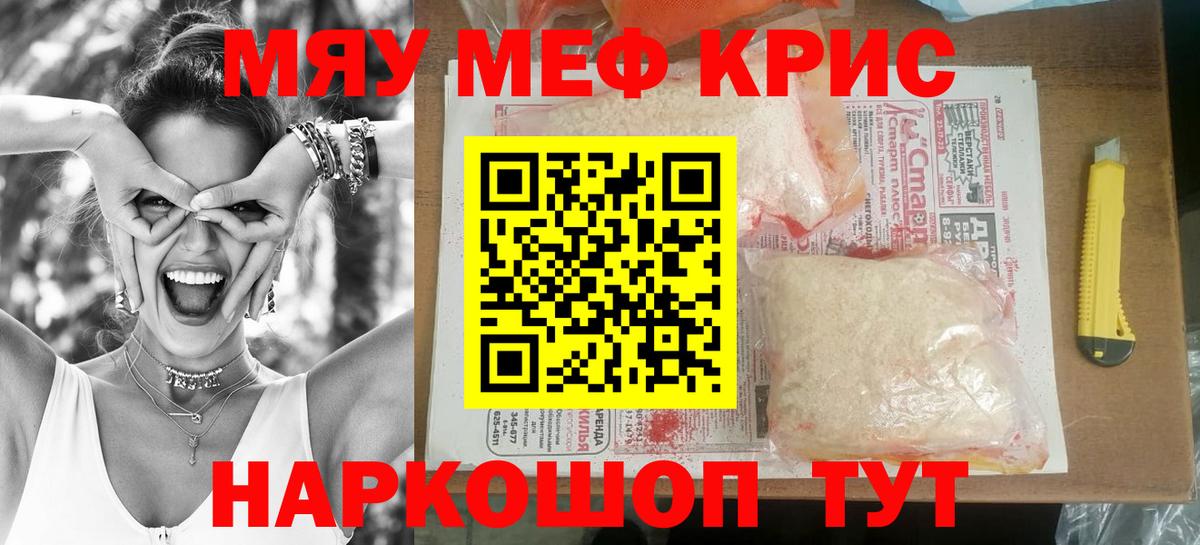 Бердск  Мефедрон кристаллы  МЕФ мяу мяу  Вход с VPN 