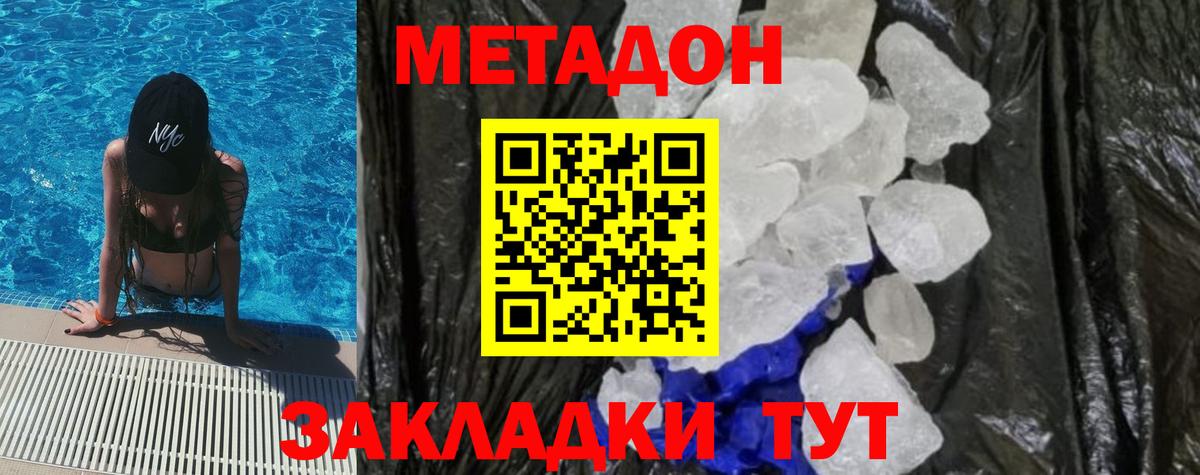 Бердск  Метадон кристалл  Метадон кристалл  shop наркотические препараты  Вход с VPN 